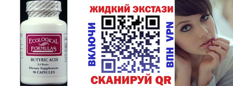 Бутират бутик Красноперекопск